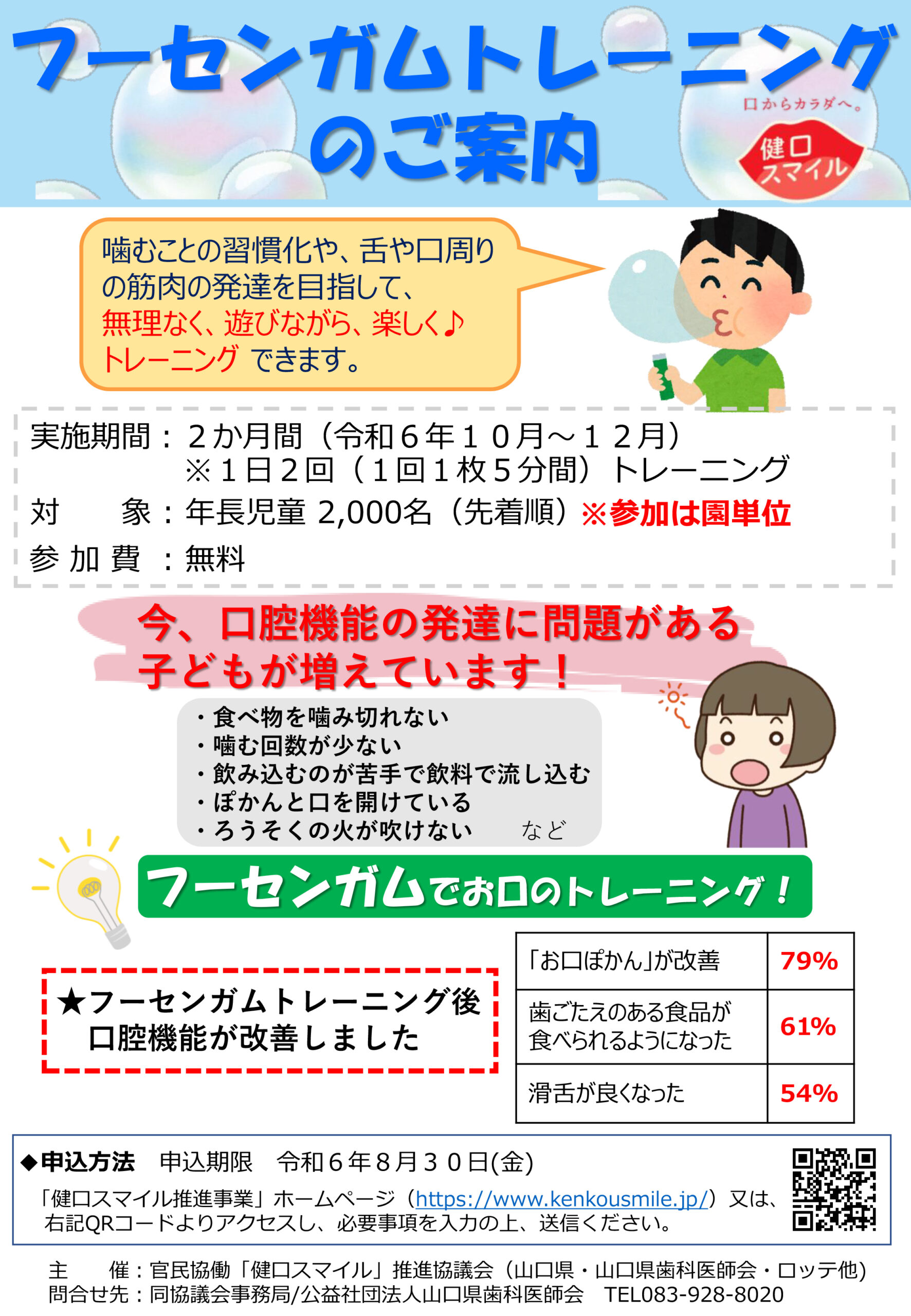 フーセンガムトレーニングのご案内